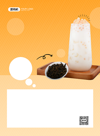 奶茶大气简约印刷海报背景