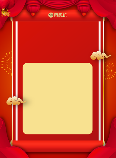 2020元旦晚会中国风宣传印刷海报背景