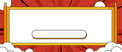 年度十大流行语创意大字报公众号首图背景