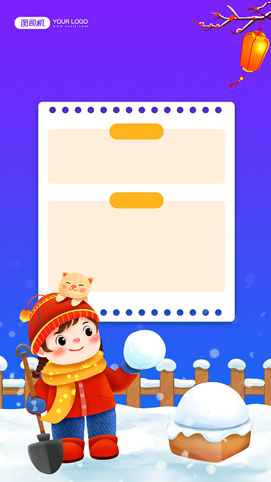 寒假放假通知简约插画宣传手机海报背景