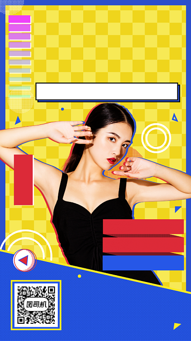 直播电商带货创意手机海报背景