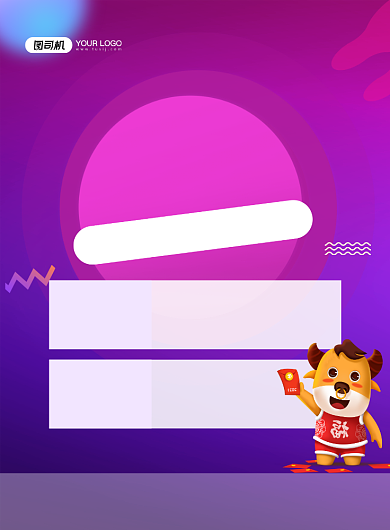 春节充值优惠套餐紫色渐变印刷海报背景