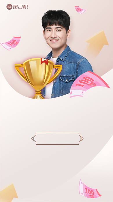 优秀员工通知手机海报背景