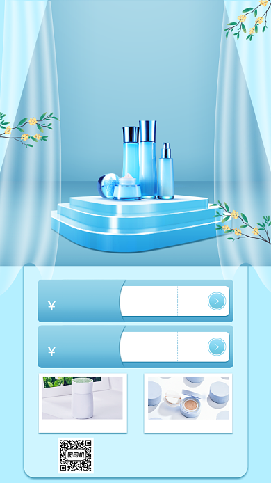 化妆品促销宣传手机海报背景