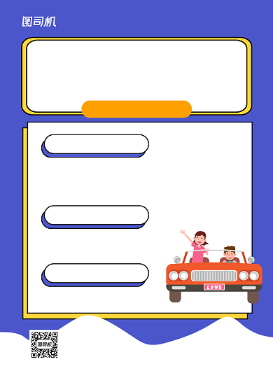 招聘司机蓝色卡通印刷海报背景