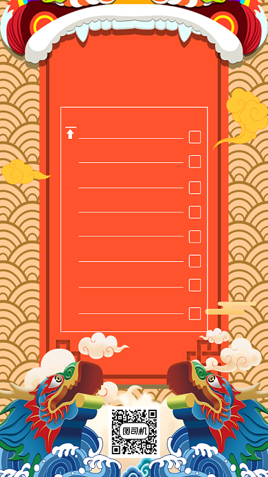 2021愿望清单中国风云纹手机海报背景