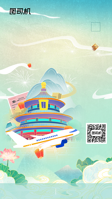 平安春运北京长城系列插画手机海报背景