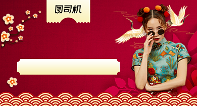 红色国潮风决战双11女装淘宝促销钻展背景