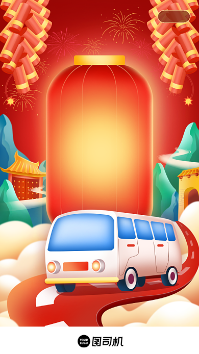 安全返乡新春春运出行喜庆插画启动页背景