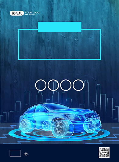 新能源电动汽车炫酷科技宣传印刷海报背景