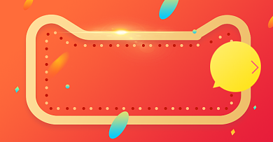 双十一加入福利群淘宝电商横版图背景