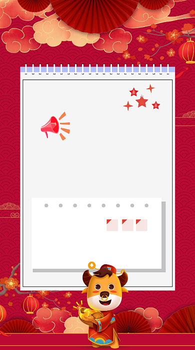 2021元旦放假通知手机海报背景