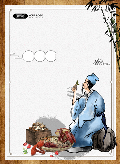 中药中医养生卡通印刷海报背景