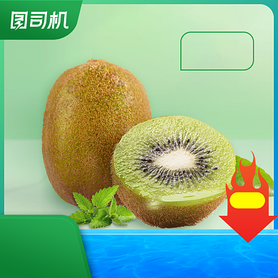 夏季美食节猕猴桃奇异果水果大促主图背景