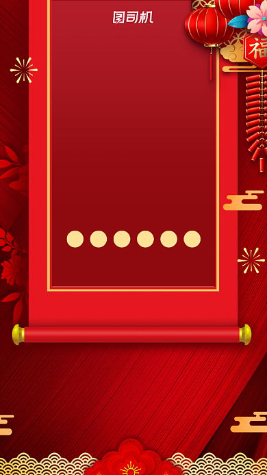 元旦贺卡手机海报背景