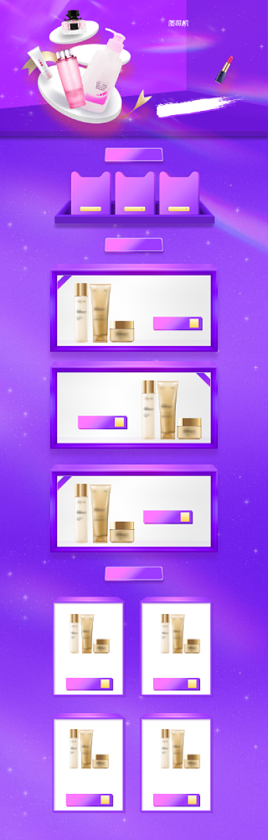 天猫造物节美妆护肤品紫色促销首页背景