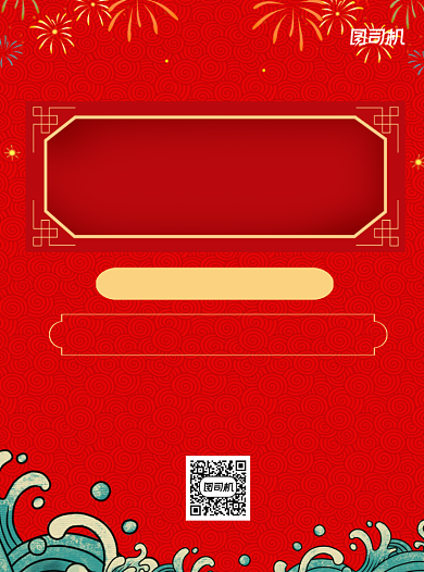 年会场地预定年夜饭卡通宣传单背景