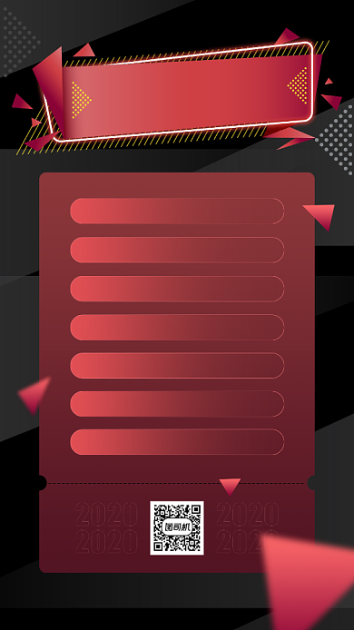 我的2020深色暗红宣传手机海报背景