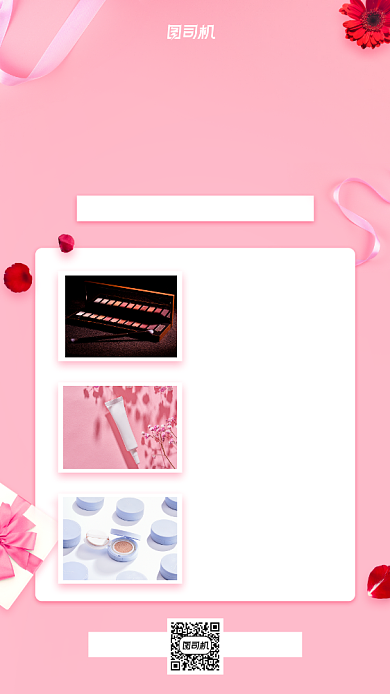 集赞美妆小清新手机海报背景