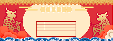 牛年春节放假海报背景