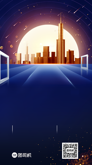 年终庆典邀请函创意手机海报背景