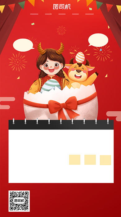元旦放假通知可爱女孩插画手机海报背景
