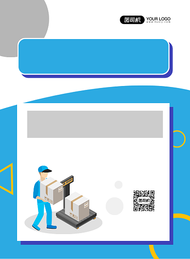 物流发货通知创意卡通宣传印刷海报背景