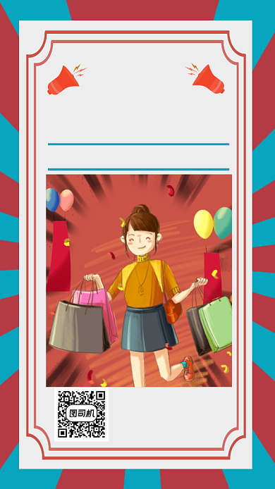 几何手绘双十一限时购手机海报背景