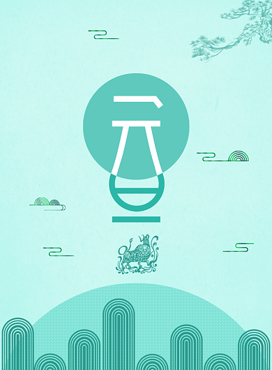 淡绿色中国风元旦节日海报背景