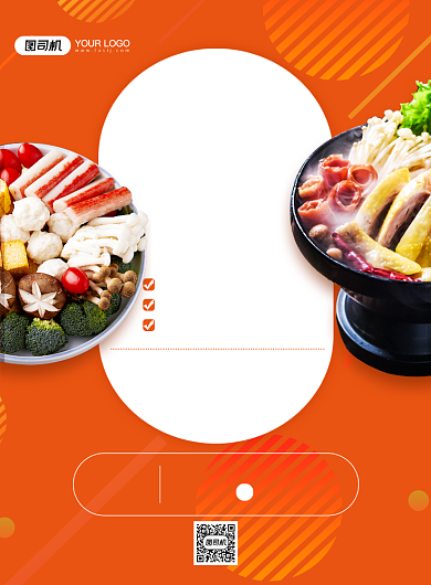 美食火锅时尚简约印刷海报背景