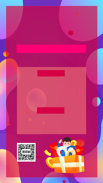 商店促销拼色渐变手机海报背景