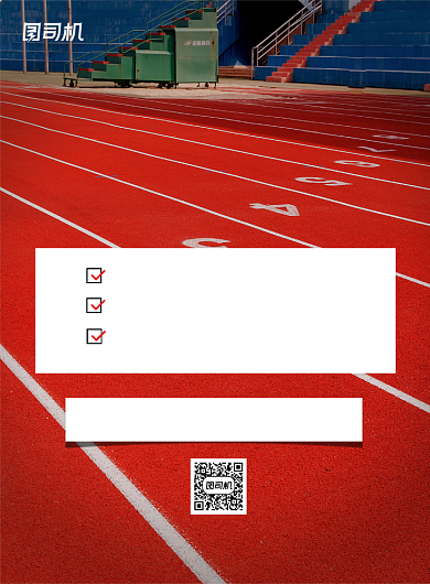 户外运动红色跑步印刷海报背景