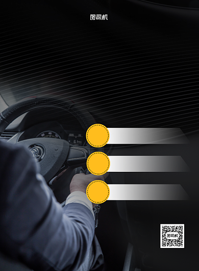 专业代驾驾驶服务印刷海报背景