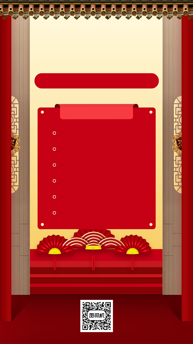 元旦晚会流程红色手机海报背景