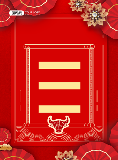 春节营业通知喜庆中国风印刷海报背景