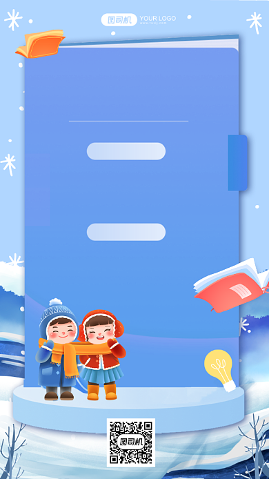 寒假放假通知培训学校公告手绘手机海报背景