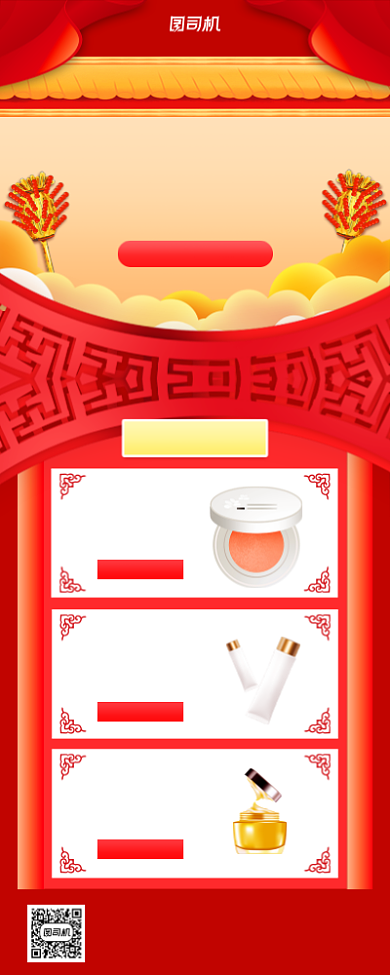 年货美妆简约手机海报背景