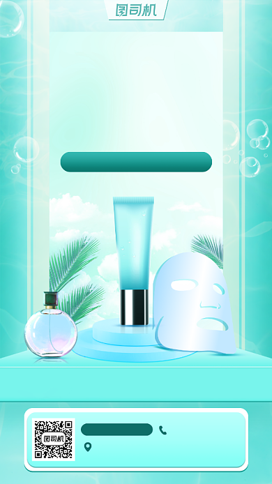 化妆品宣传促销手机海报背景
