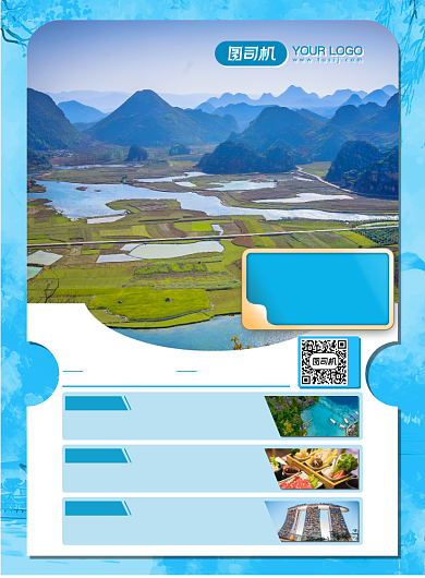 山水云南旅游促销宣传海报背景