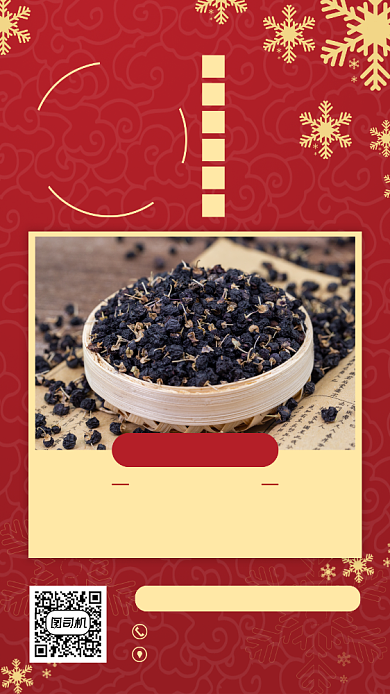 黑枸杞中药养生宣传手机海报背景