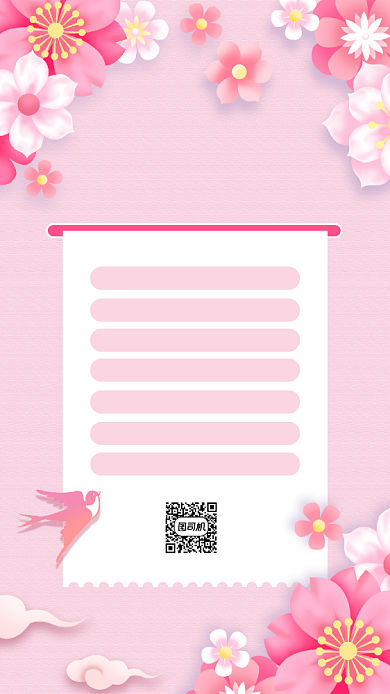 我的2020粉色文艺宣传手机海报背景