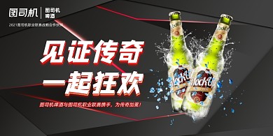 电竞比赛赞助商黑色质感炫酷展板