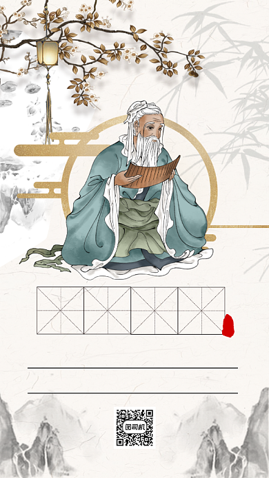 孔子诞辰纪念日中国风卡通宣传手机海报背景
