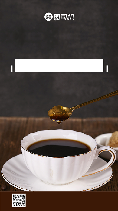 咖啡促销时尚风手机海报背景