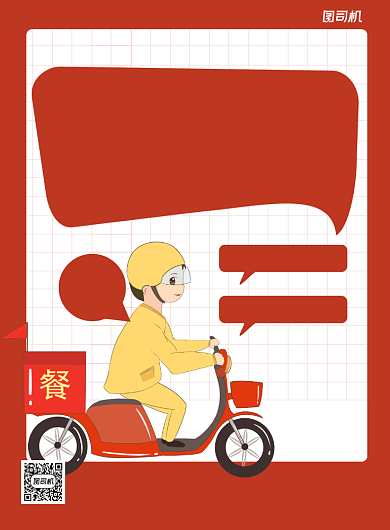跑腿服务红色简约印刷海报背景