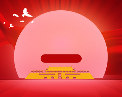 中秋国庆放假通知小程序封面背景