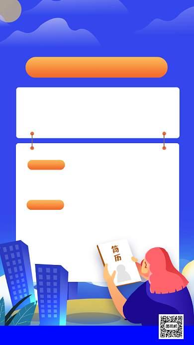 招聘纳新手机海报背景