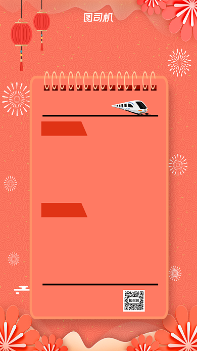 春运抢票中国风手机海报背景