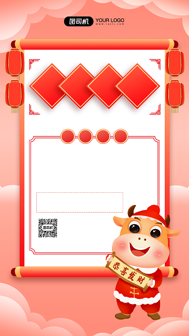 牛年放假通知中国风宣传手机海报背景