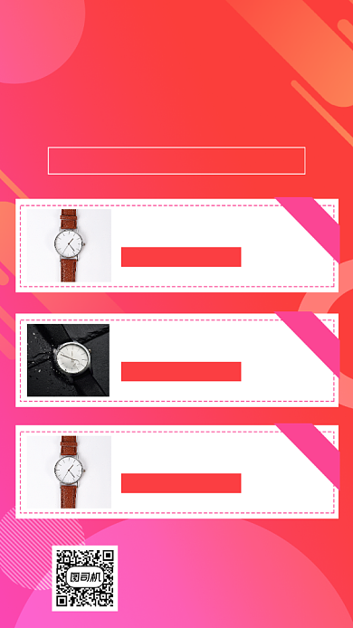 手表促销年末清仓时尚简约创意手机海报背景